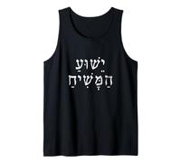 Yeshua Hamashiach Hebreo Cristiano Jesús Israel Judío Camiseta sin Mangas