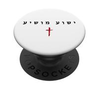 Yeshua MOSHIYA - Christian Faith Cross Gospel (Hebrew) PopSockets PopGrip Adhesivo