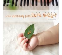 Yiruma - Piano Prenatal For Iq
