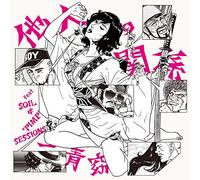 YO HITOTO - Tanin No Kankei Feat.Soil&'pes