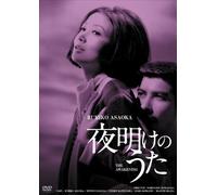 Yoake No Uta Hd Remaster Ban [DVD de Audio]