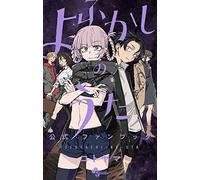 YOFUKASHI NO UTA OFFICIAL FANBOOK (CALL OF THE NIGHT) ARTBOOK VO JAPONAIS