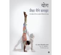योग - जैसा मैंने समझा: Yog Prakriyaaon Kee Ek Aadhunik Chikitsak Kee Samajh/योग प्रक्रियाओं की एक आधुनिक चिकित्सक की समझ