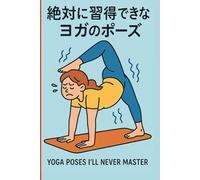 絶対に習得できないヨガのポーズ: - 体が拒否するポーズを笑って記録するおもしろ日記帳 - Yoga Poses I’ll Never Master, A Funny Fitness Journal for Impossible Poses, 120 Pages