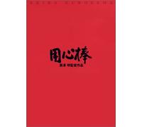 Yôjinbô_(Yojimbo_the_Bodyguard) [Alemania] [DVD]