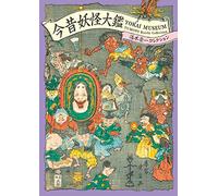 Yokai Museum: The Art of Japanese Supernatural Beings from Yumoto Koichi Collection (Pie Yokai Festival)