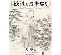 Yokai Through the Four Seasons: INUGAMI Edition 1: Japanese Adult Coloring Book Inspired by Ukiyo-e and Nihonga 妖怪と四季巡り 犬神編