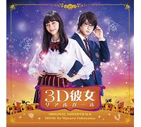 YOKOYAMA MASARU - 3D Kanojo Real Girl Ost