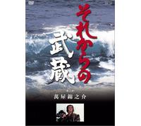 Yorozuya Kinnosuke - Sorekara No Musashi 3 [Edizione: Giappone] [Italia] [DVD]