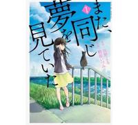 Yoru Sumino I Had That Same Dream Again: The Com (Tapa blanda) (Importación USA)