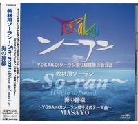YOSAKOIソーラン祭り組織委員会公認~So-ran(Diosa del mar(海の神様))~