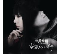 YOSEI TEIKOKU - Yousei Teikoku - Future Diary (Mirai Nikki) (TV Anime) Intro Theme [Japan CD] LACM-4868