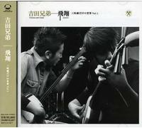 Yoshida Kyodai - Hisyo Shamisendakeno Sekai Vol.1