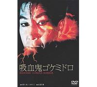 Yoshida Teruo - Goke. The Bodysnatcher From Hell [Edizione: Giappone] [Italia] [DVD]