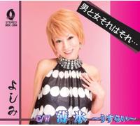 Yoshimi - Usurai/Otoko to Onna Sore Ha S [Import]