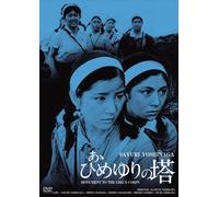 Yoshinaga Sayuri - Monument To The Girl'S Corps [Edizione: Giappone] [Italia] [DVD]