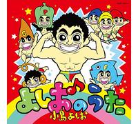 Yoshio Kojima - Yoshio No Uta (CD+DVD) [Japan CD] COZX-1214