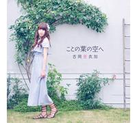 Yoshioka Aika New Album