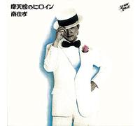 Yoshitaka Minami - Matenrou No Heroine [Import]