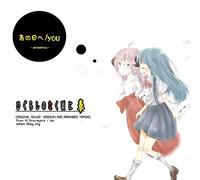 あの日へ/you ひぐらしのなく頃に奉 Original Sound Version & Aditional Track