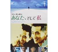 あなた、そして私 ~You and I~ VOL.1 [DVD]