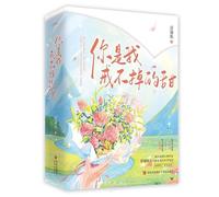 You Are the Sweetness I Can't Quit (2 Volumes) (Chinese Edition)