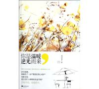 You are the warmth (Chinese Edition)