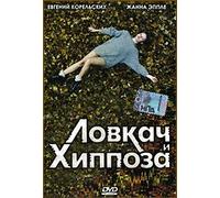 You Can't Leave Me Like This (Lovkach i Hippoza)