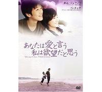 You Say It S Love, I Think It S [Alemania] [DVD]