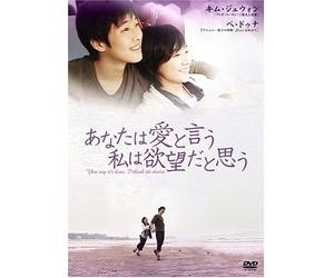 You Say It S Love, I Think It S [Alemania] [DVD]