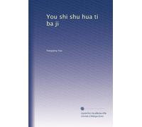 You shi shu hua ti ba ji