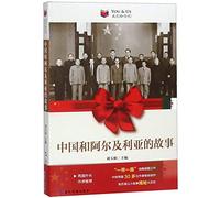 You & Us: The Story Between China And Algeria (Chinese Edition)