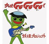 Youkai Project - Kappa Go Go Go