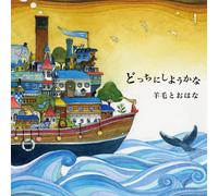 Youmou-to-Ohana - Docchi Ni Shiyoukana [Import]