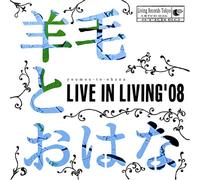 Youmou-to-Ohana - Live in Living 08 [Import]