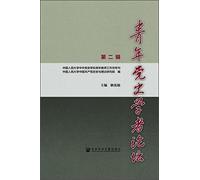 Young Scholars Forum History Part II(Chinese Edition)