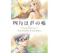 Your Lie in April Twinkle Lttl