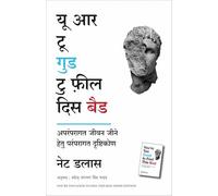 You're Too Good To Feel This Bad: An Orthodox Approach To Living An Unorthodox Life (Hindi)