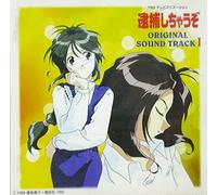 You're Under Arrest:O.S.T.1