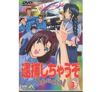 You're Under Arrest Special.3 [DVD de Audio]