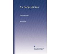 Yu dong shi hua: [shang xia juan]