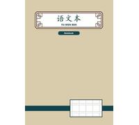Yu Wen Ben Notebook - 语文本: Chinese composition notebook, 120 pages of 1.5x1.5 cm blank grids