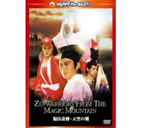 Yuen Biao - Zu Warriors From Magic Mountain [Edizione: Giappone] [Italia] [DVD]