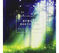 YUKI GA FURU MAE NI/AI WA INORI NO YO DA NE