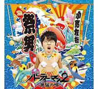 Yuki Ono - Party Man 2