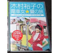 Yuko Kimura No Densha Onna Nat [Alemania] [DVD]