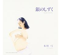 Yumi Kimura - Gin No Shizuku (Silver Drops)