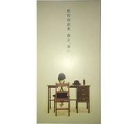 Yumi Matsutoya - Haru Yo Koi