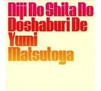 Yumi Matsutoya - Nijinoshitano Dosyaburide