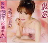 Yumi Matsuura - Uramado/Enka Mitai Ni Suterare [Import]
